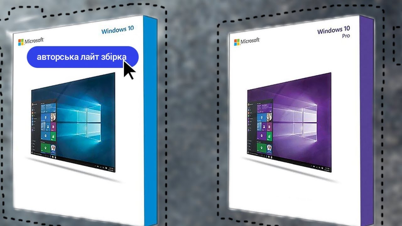 Windows 10 оригінал чи лайт збірка