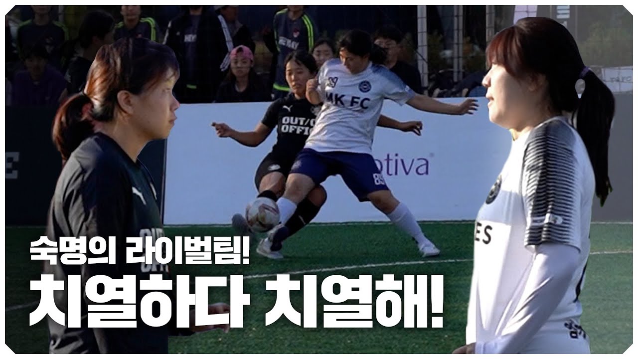 서로 피하고 싶은 두 팀이 결승에서 만나면 일어나는 일