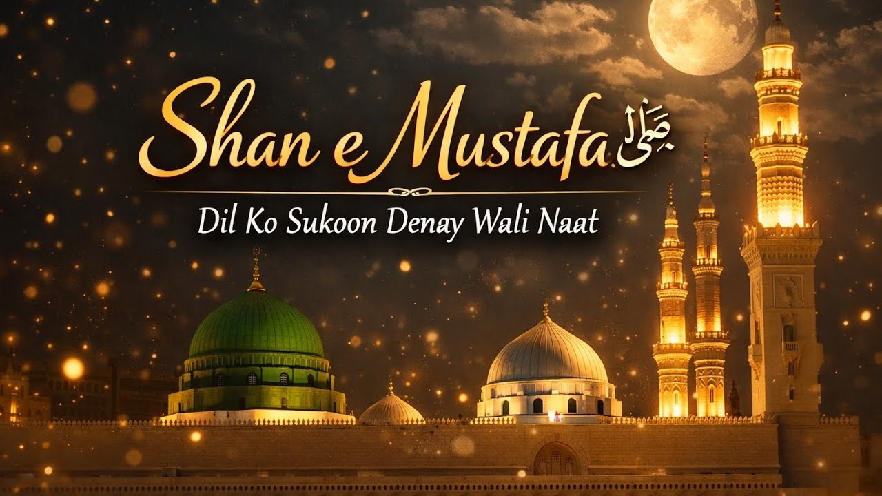 Shan e Mustafa ﷺ | Heart Touching Slow Soulful Naat | Dil Ko Sukoon Denay Wali Naat