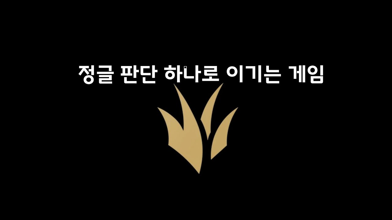 전라인 주도권 없는 픽일때 어떻게 이김?