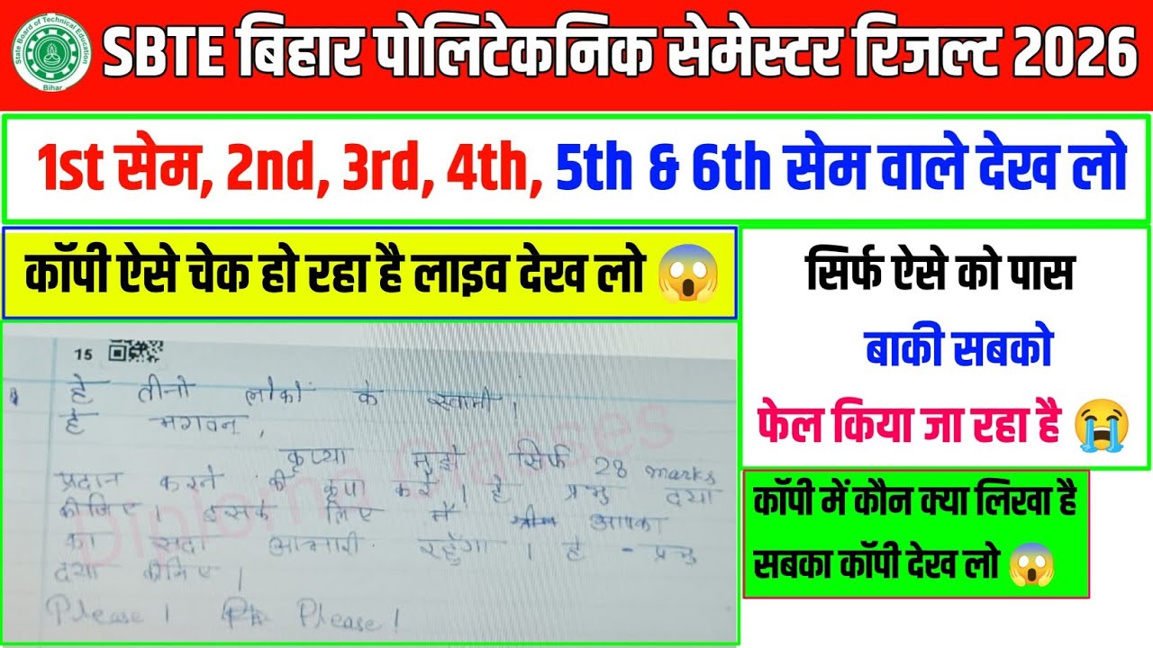 फेल हो जायेगें ऐसे स्टूडेंट्स 🤔😭| sbte copy checking | sbte result | sbte result update | sbte bihar
