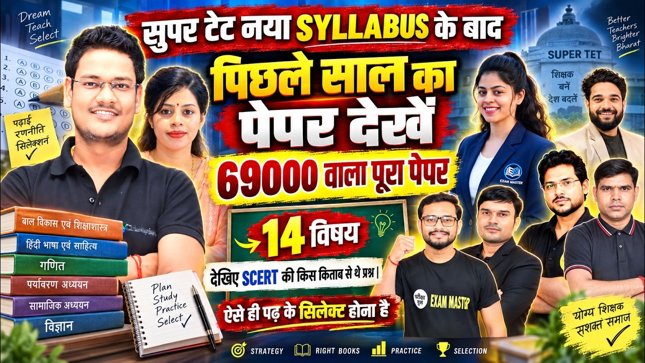 SUPER TET 2026 नया Syllabus | 69000 वाला पूरा Previous Paper | SCERT की किस किताब से आए प्रश्न?