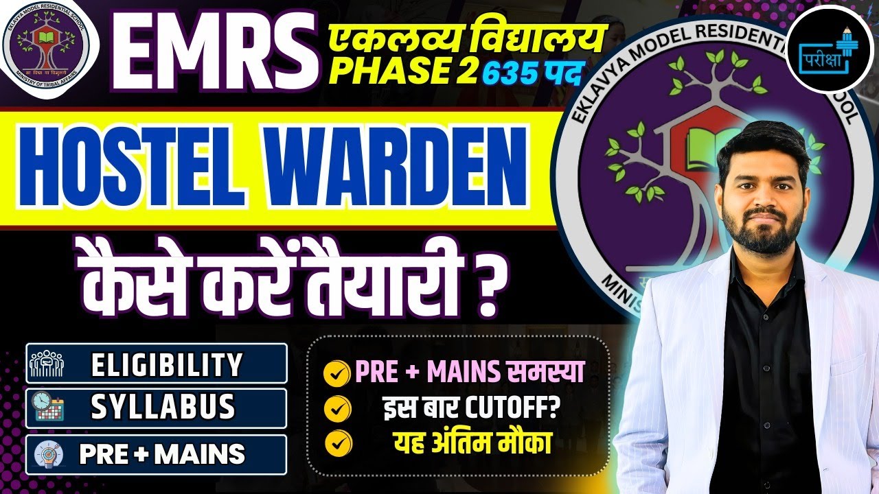 EMRS HOSTEL WARDEN VACANCY NOTIFICATION OUT | 635 Posts | HOSTEL WARDEN KAISE KARE TAIYARI |