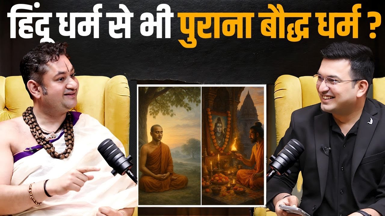 क्या है भारत में बौद्ध धर्म का इतिहास ? क्यों होती हैं हिंदू धर्म से तुलना ? | Sri Pundrik Goswami
