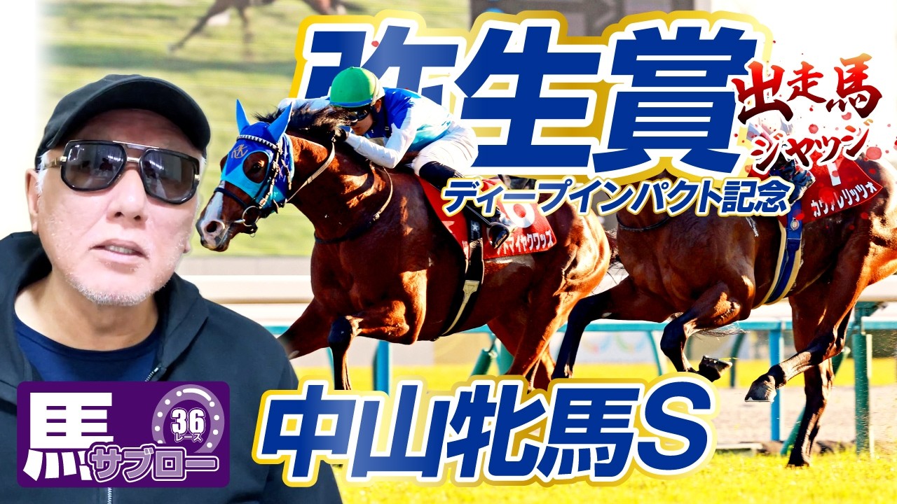 【2026 弥生賞ディープインパクト記念】出走馬ジャッジ