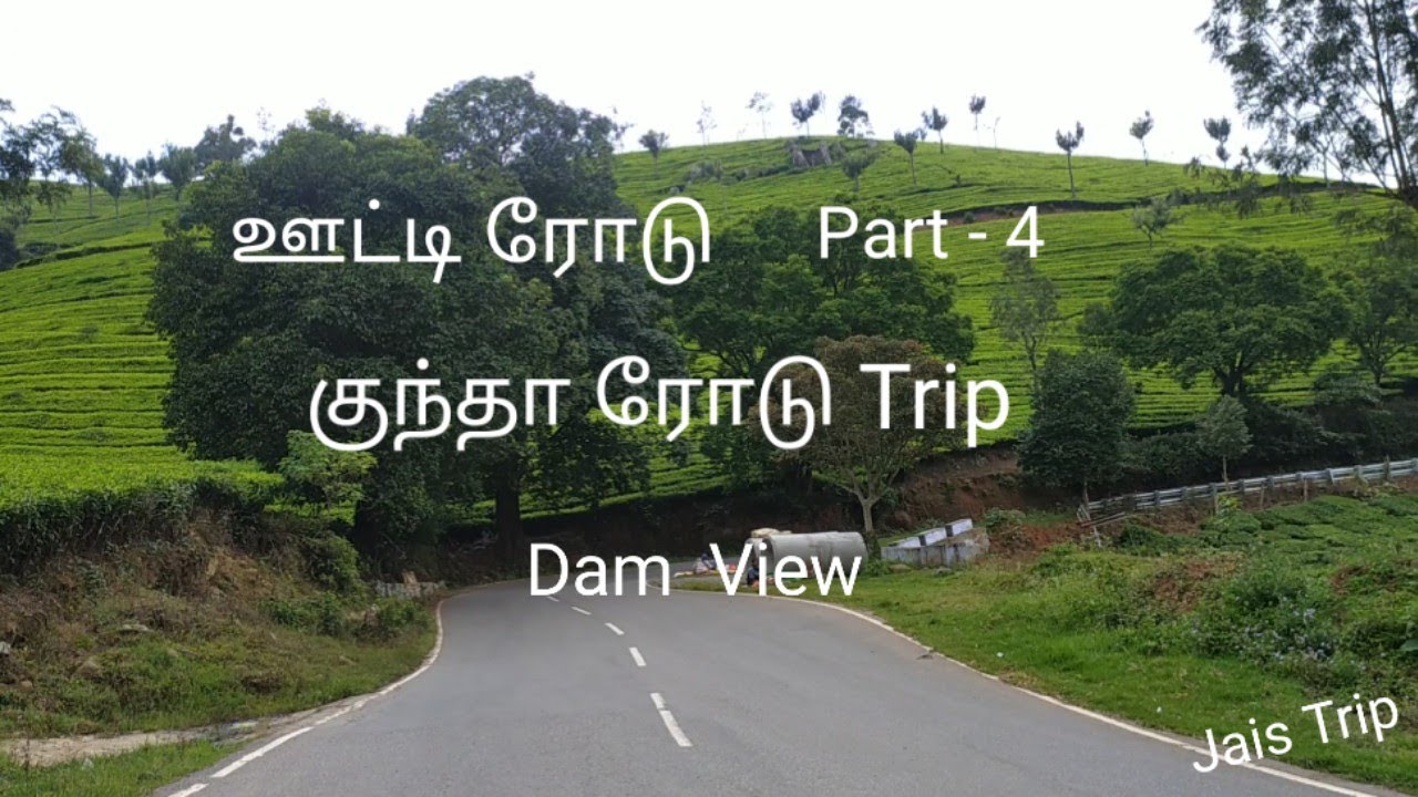 ஊட்டி ரோடு Part - 4 குந்தா ரோடு Trip and டேம் view.. Kundhah Road Trip and Dam View