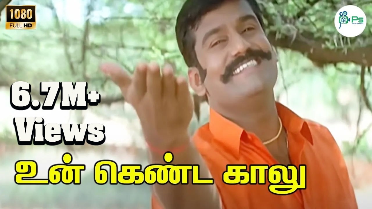 உன் கெண்ட காலு தெரியுதடி சேலை கட்ட | Un Kenda Kalu || Tamil Love Kalakkal 4K HD Song #Ilaiyaraaja