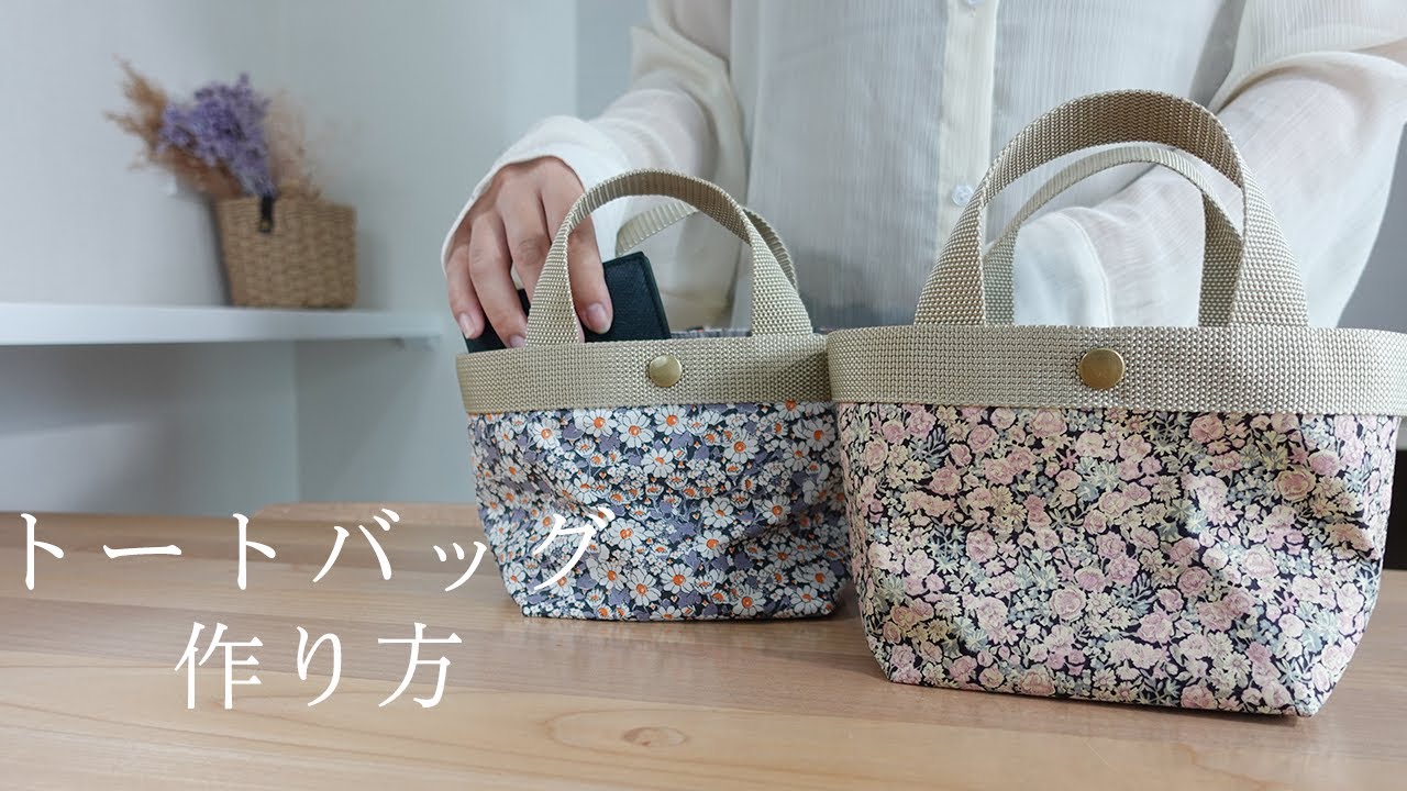 【ハンドメイド】舟型トートバッグ  |  マチたっぷり
