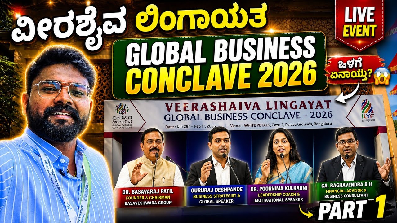 My Day at ILYF 2026: Inspiring Speakers & Young Entrepreneurs! (Part 1) |  ವೀರಶೈವ ಲಿಂಗಾಯತ 🚩