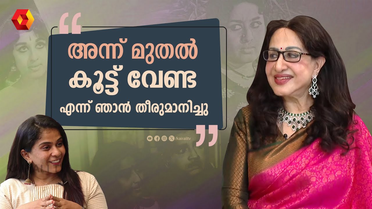 ഏത് വേഷമിടണമെന്നത് അവരവരുടെ സൗകര്യമല്ലേ? Sheela exclusive interview |  Sheela actress Malayalam