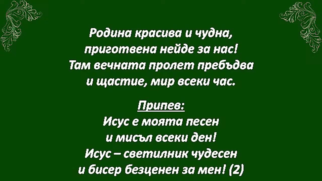 В земята на вечно страдан'е