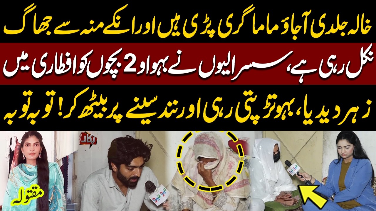 Susral Walon Nay Iftari Main Baho Ko.....| Nand Ne Kia Kiya ? | Afsus Nak Waqia | Pukaar
