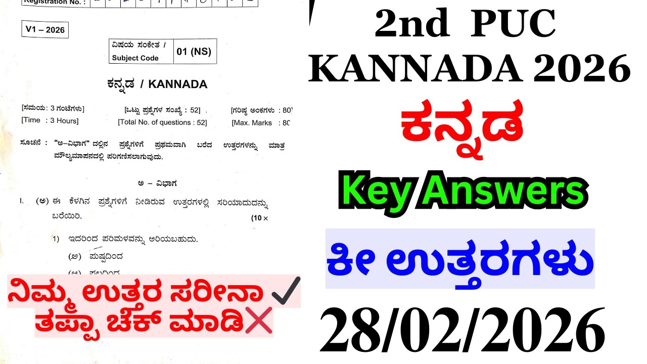 2nd PUC KANNADA KEY ANSWERS 2026 | 2nd PUC EXAM KANNADA PAPER ANSWERS | 2nd PUC KANNADA EXAM 2026