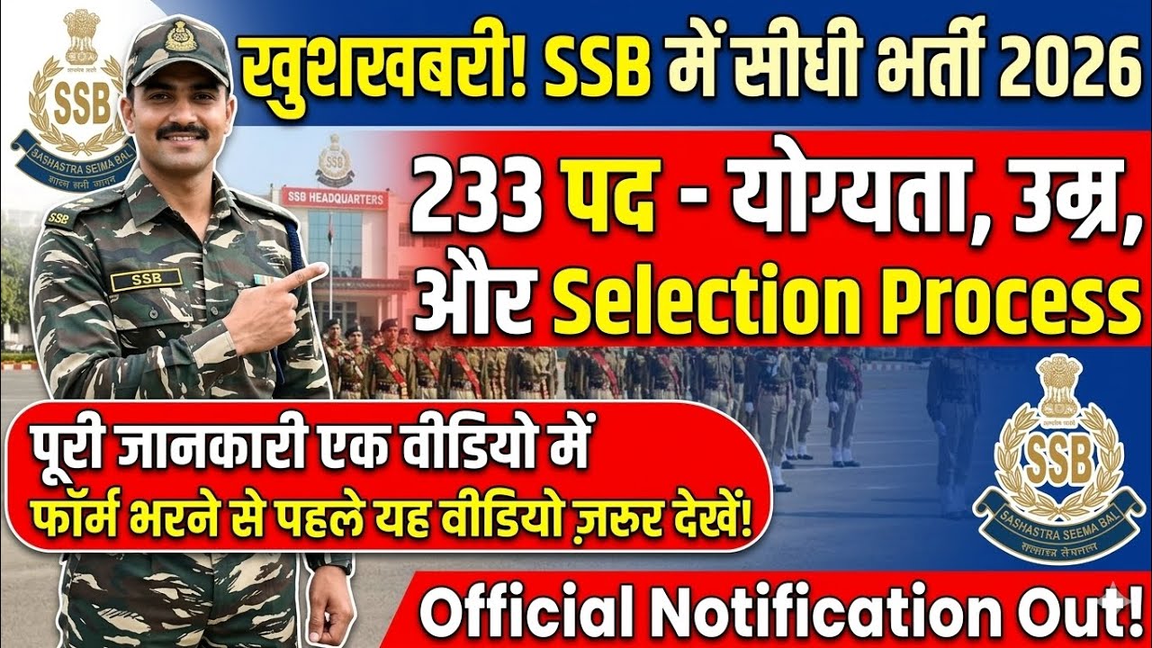 SSB Head Constable Recruitment 2026 | SSB HC New Vacancy 2026 Full Details! 🇮🇳