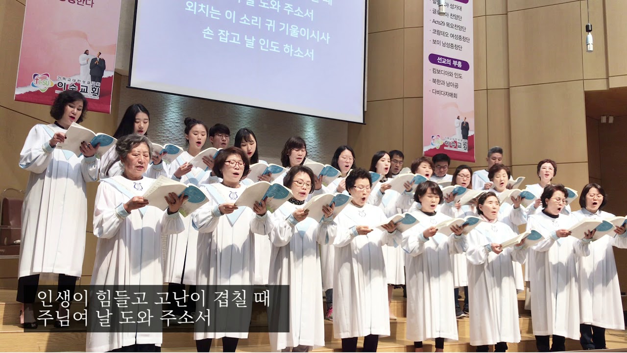 주님여 이 손을 꼭 잡고 가소서(Lead me on) - 중앙성가26권/ 이수교회 할렐루야 성가대