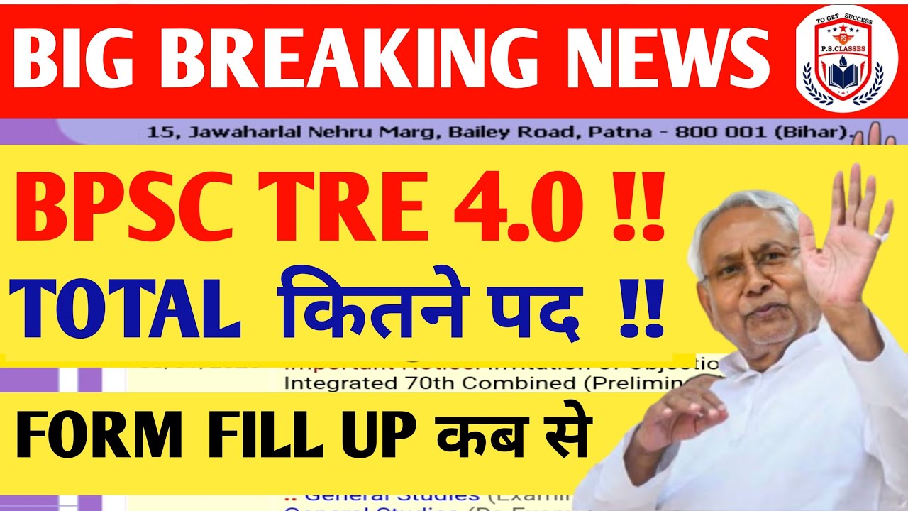 BPSC TRE 4.0 LATEST NEWS TODAY//BPSC TRE 4.0 VACANCY NEWS TODAY // BPSC TRE 4 LATEST NEWS//