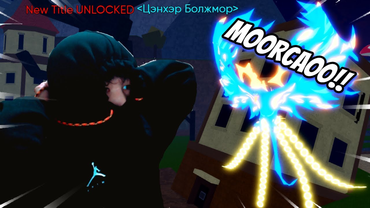 СҮҮЛИЙН ЖИМС!! | Blox Fruit Ep55