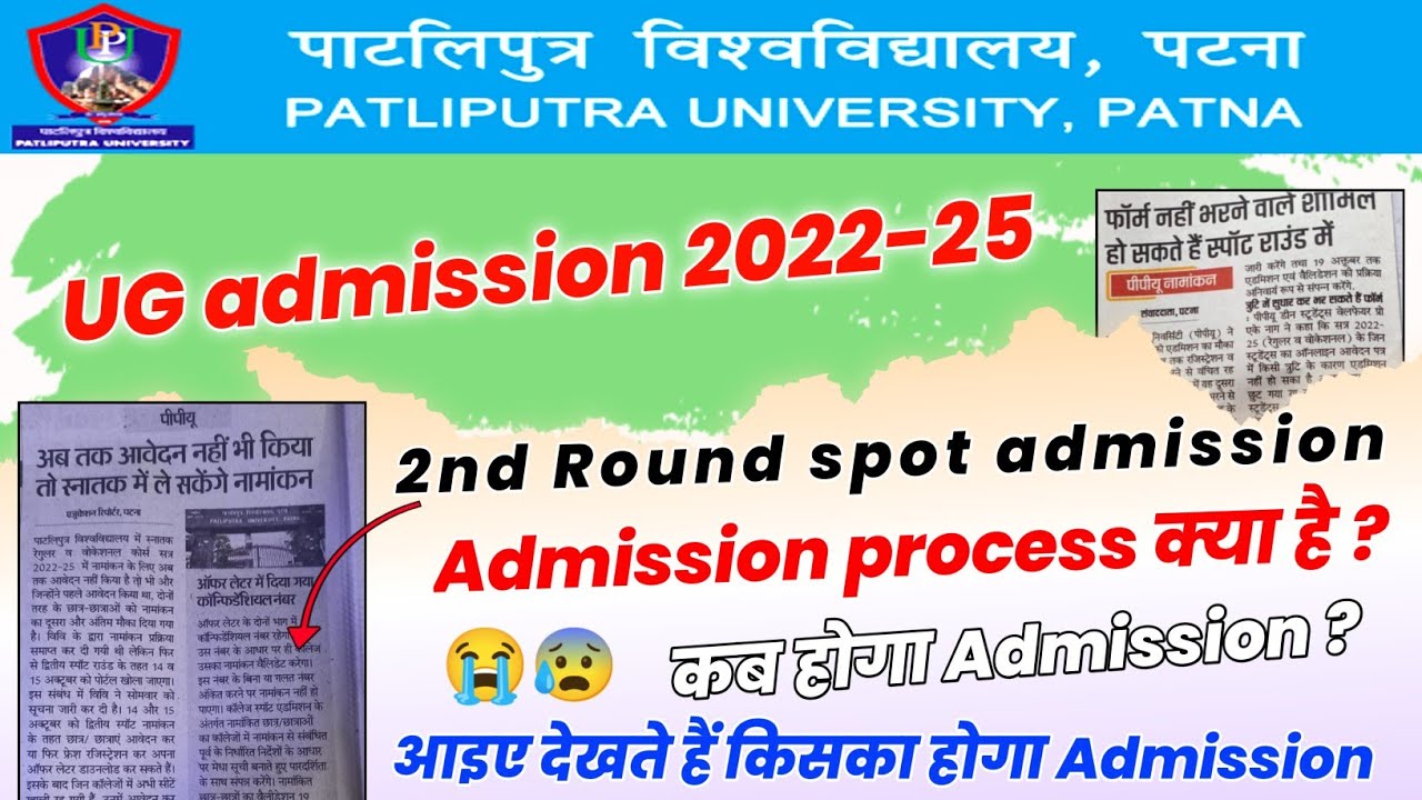 Patliputra University ug 2nd Spot Round Admission 2022How to apply ppu 2nd spot round admission 2022