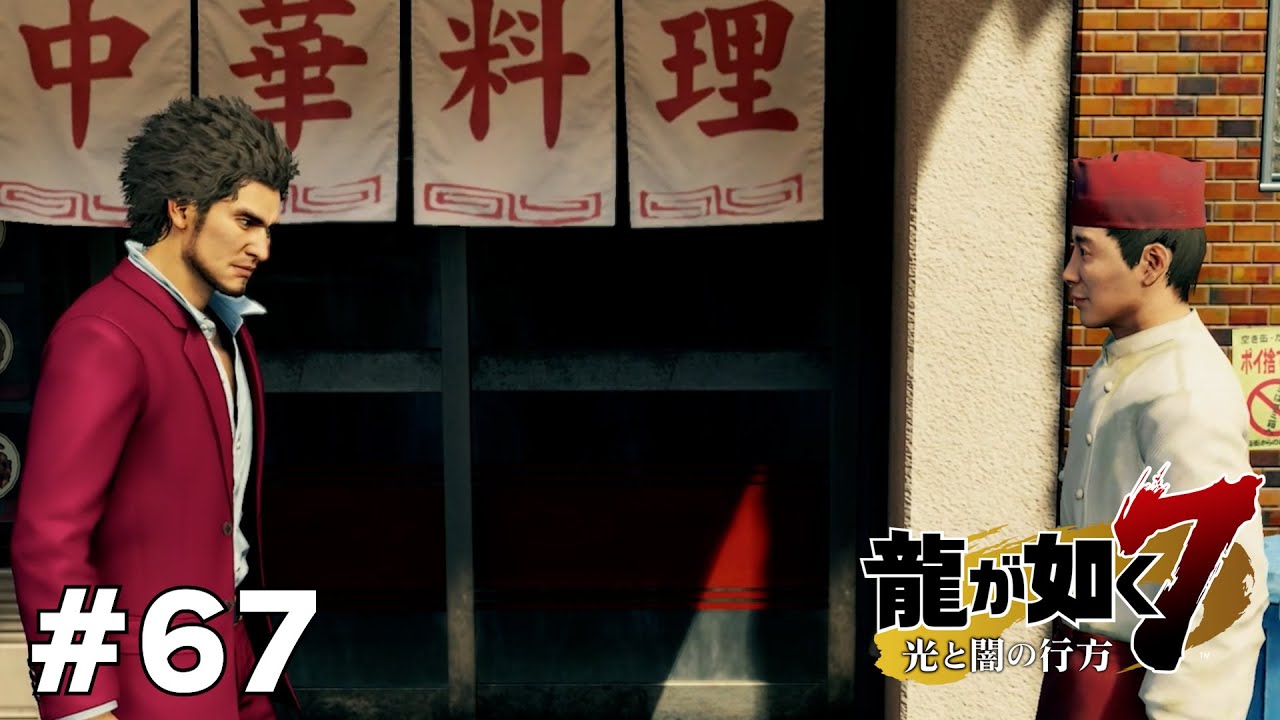 塩と砂糖間違える奴でも平安樓の厨房立てるんだ…【龍が如く7】 #67