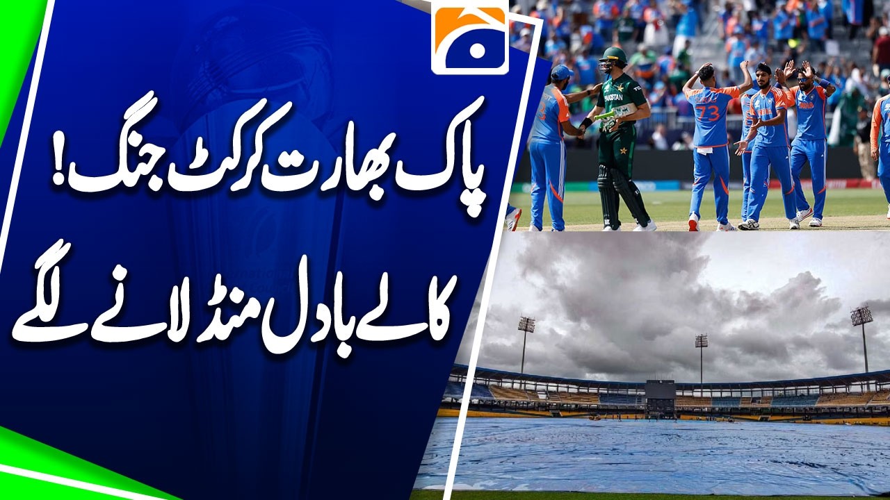Massive Financial Losses: Who’s Behind It? - T20 Word Cup Pak Vs Ind - Geo News