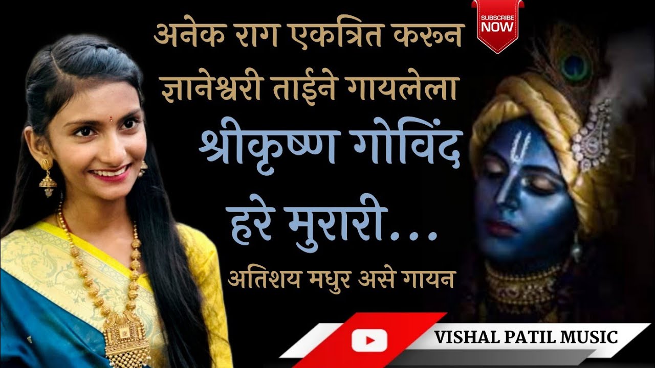Shree Krishna Govind… by Dnyaneshwari gadage saregamapa Li’l champs fame @ISKCONVrndavan