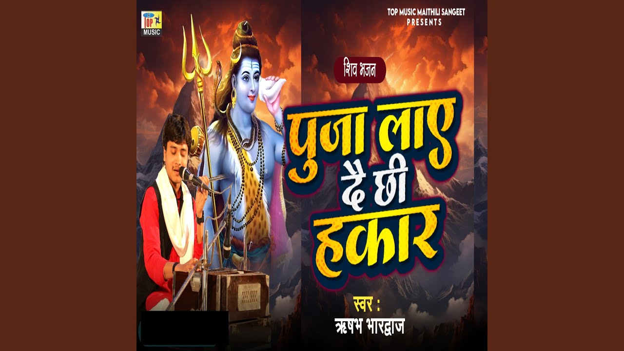 Pooja La Dai Chi Hakar