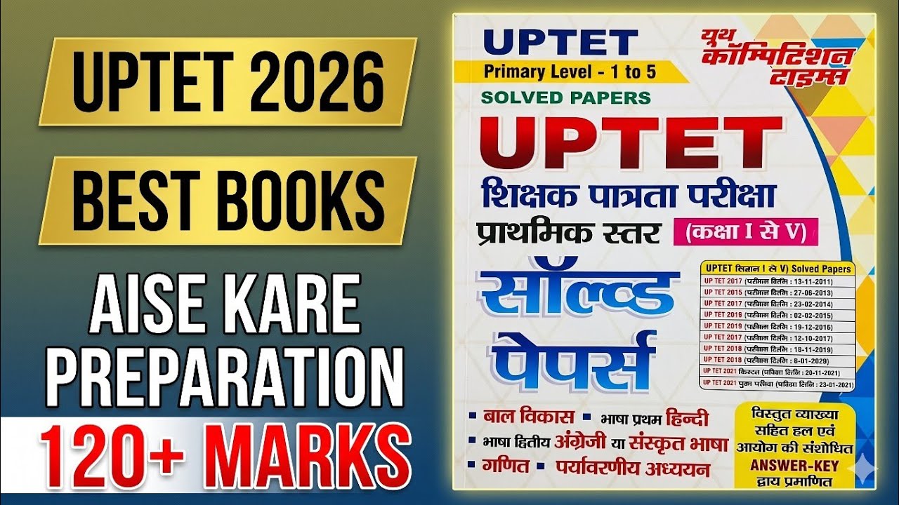 Uptet 2026📚📚 || uptet best books📚📚|| Uptet strategy🔥😱|| #uptet #uptet2026 #tetexam