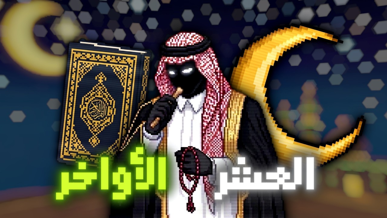 كيف ليلة تقدر تغير حياتك كلها ؟