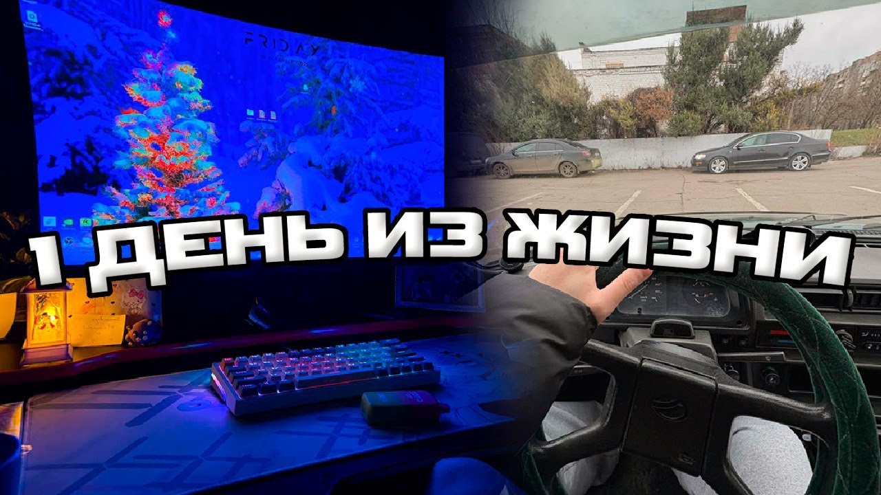 один день глазами ютубера