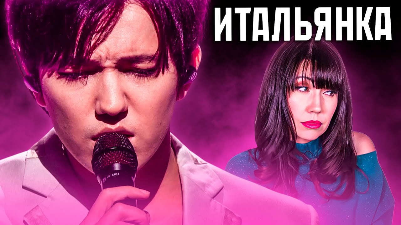 ПЕРВАЯ РЕАКЦИЯ ПРОФЕССИОНАЛЬНОЙ ИТАЛЬЯНСКОЙ ПЕВИЦЫ НА ДИМАША