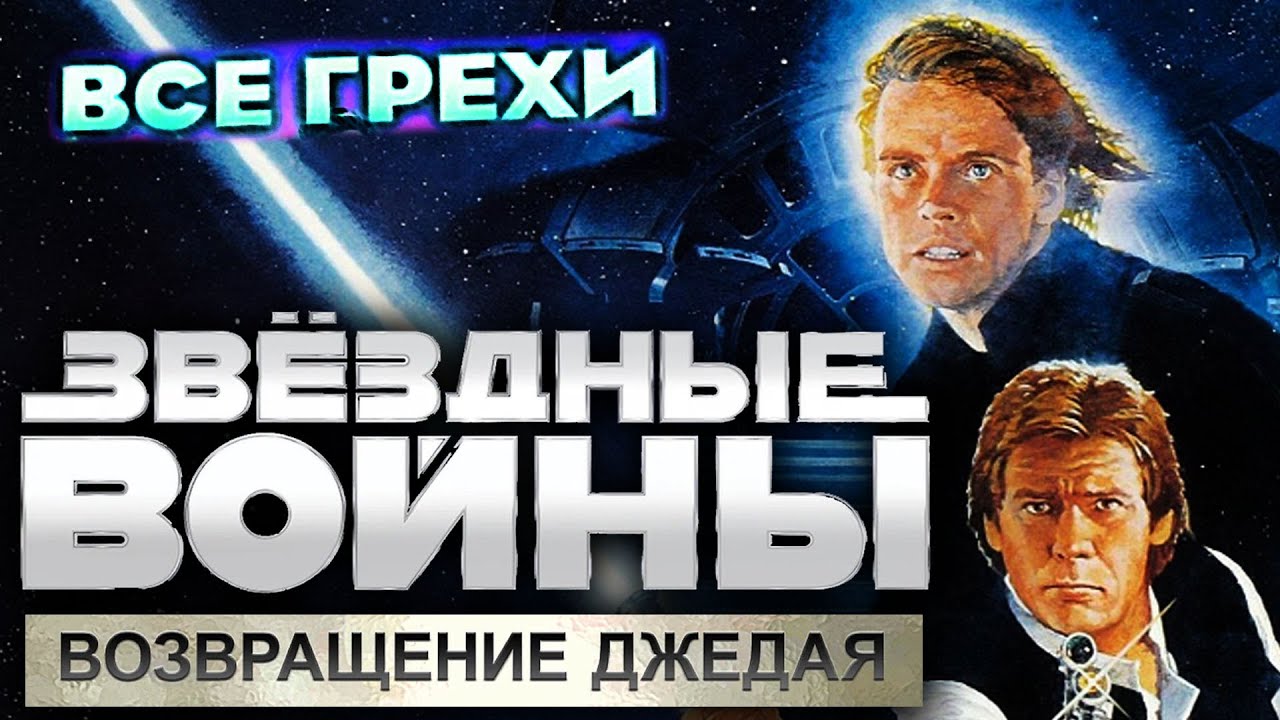 Все грехи фильма 