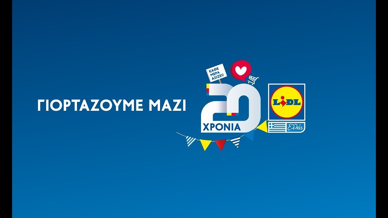 20 Xρόνια Κάθε Μέρα Αξίζει. 20 Χρόνια Lidl | Lidl Hellas