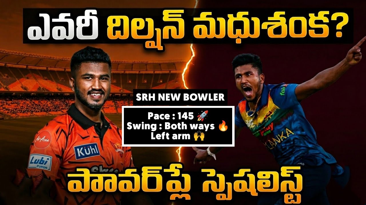 ఎవరీ దిల్షన్ మధుశంక? 🔥SRH కొత్త అస్త్రం | Who is Dilshan Madhushanka  SRH new bowler Analysis Stats