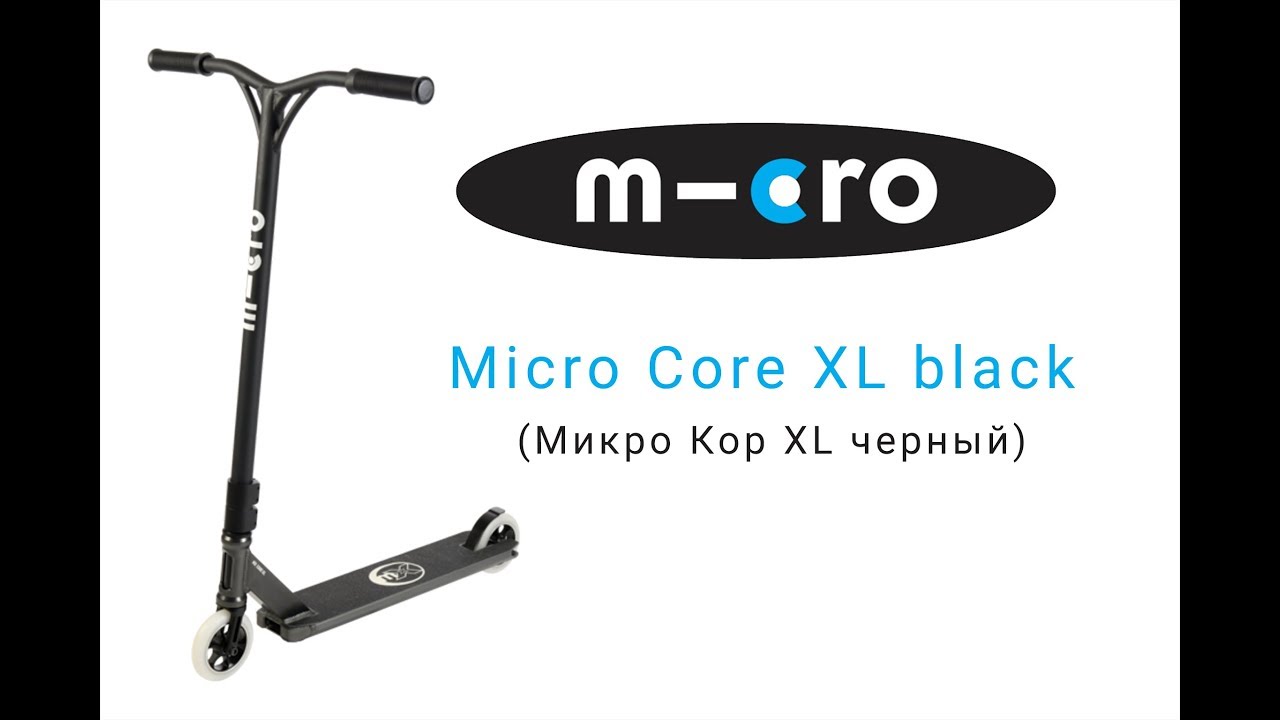 Трюковый самокат MX CORE XL | Распаковка | Обзор | Unboxing | Review