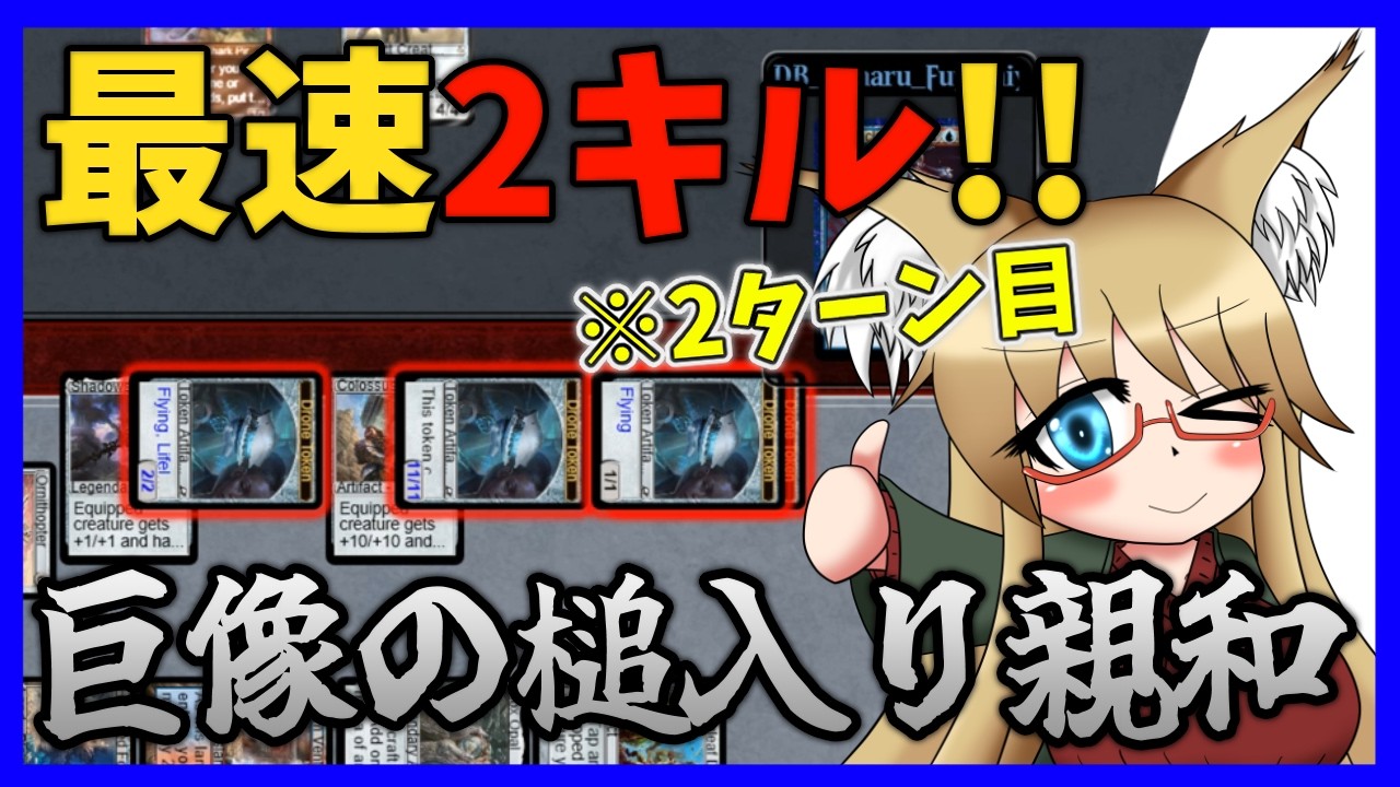 【#モダン】最速2キル！！　巨像の槌入り親和【#MTG】