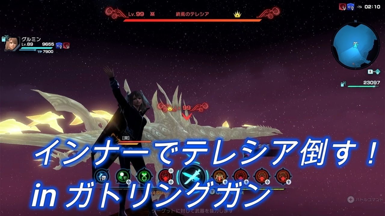 終焉のテレシアLv99をインナーで倒してみた。ガトリング反射戦法【ゼノブレイドクロスDE】