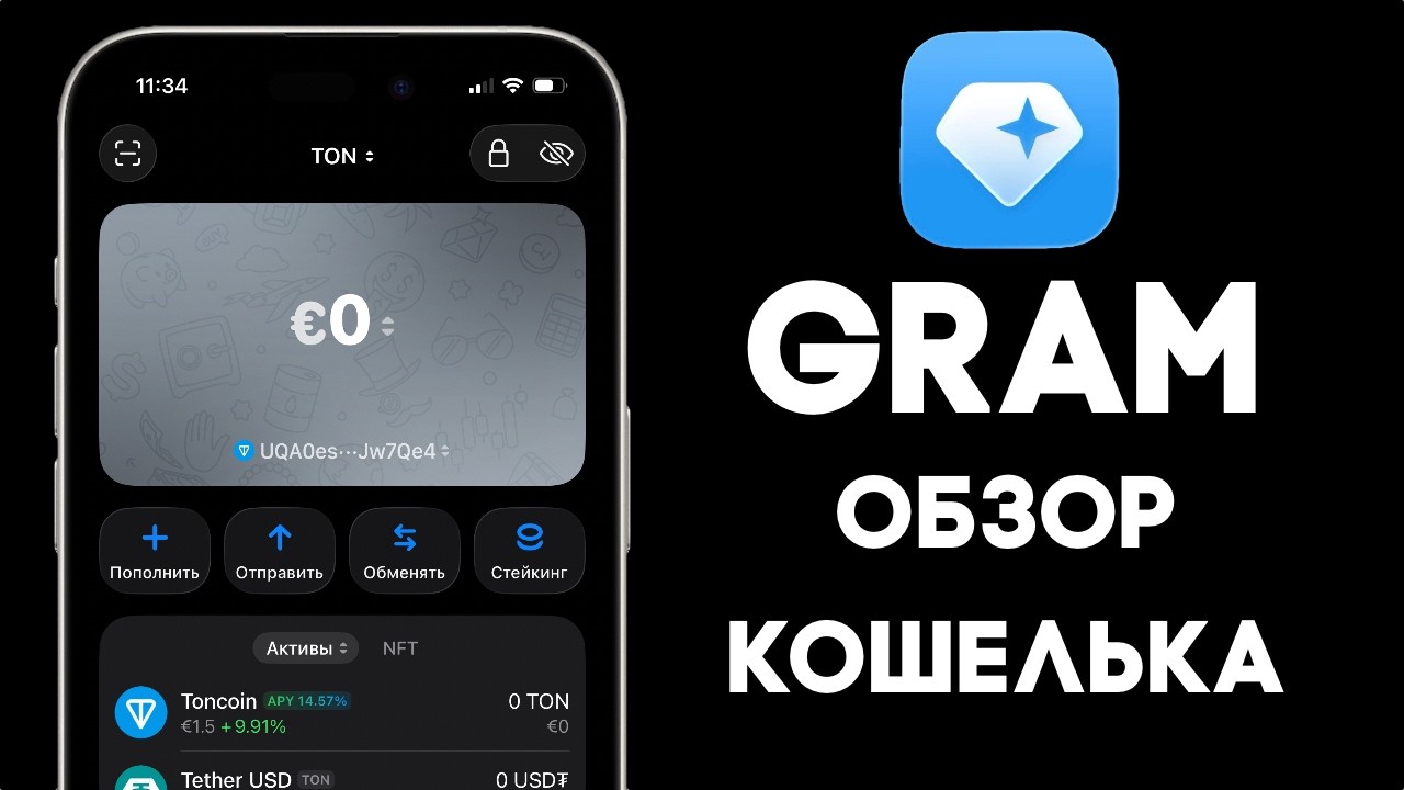 Gram &mdash; НОВЫЙ КОШЕЛ&Euml;К для БЛОКЧЕЙНА TON