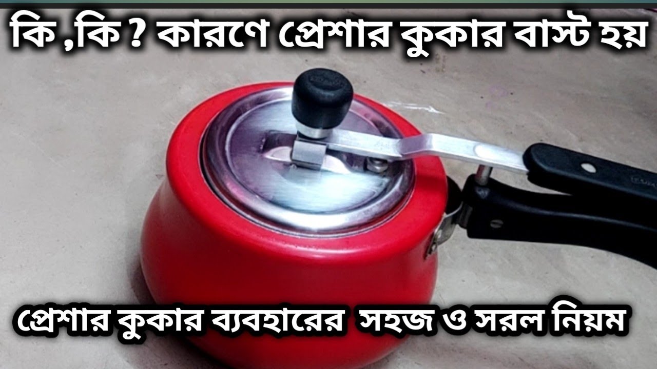 How to use pressure cooker/Viral/সহজ নিয়মে প্রেশার কুকার কিভাবে ব্যবহার করবে?@tips_vlog_with_mina