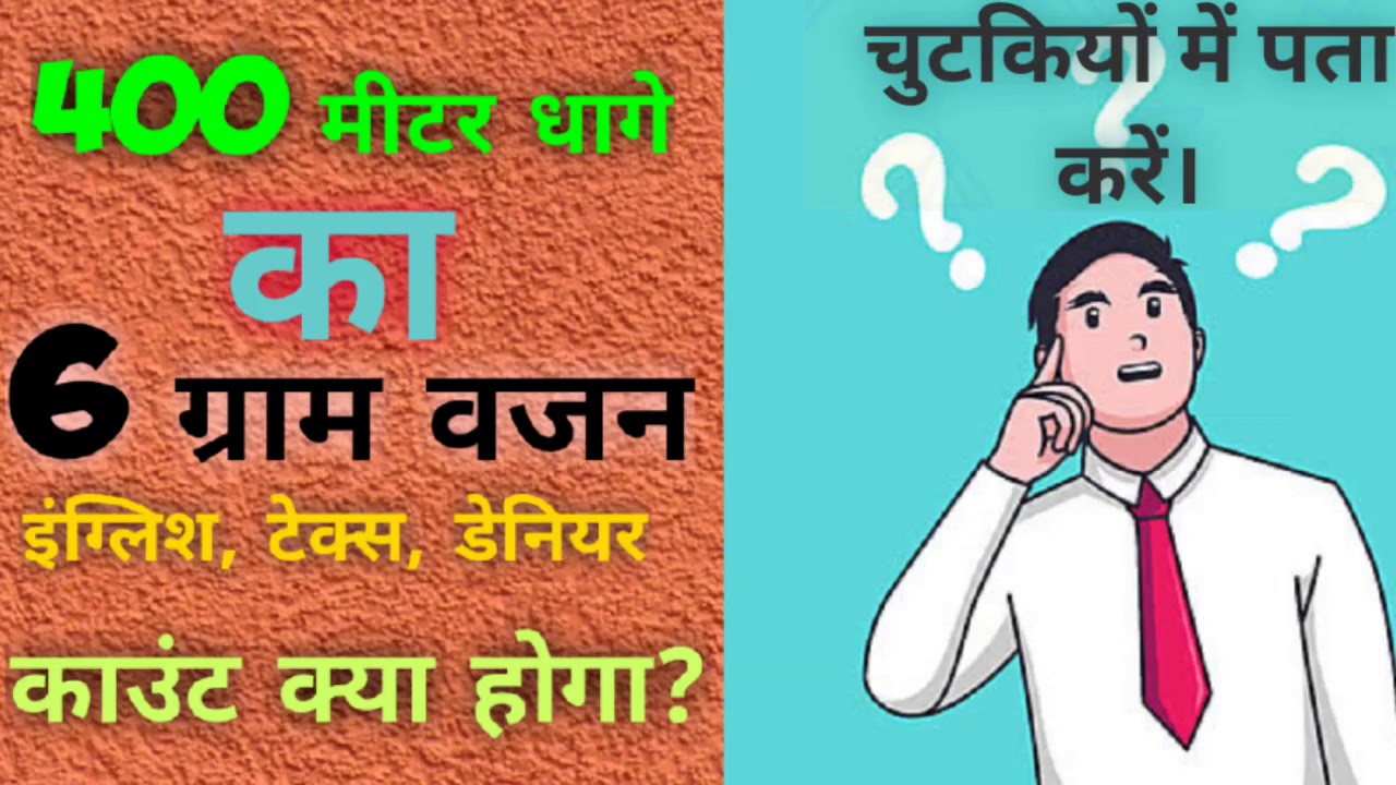 Cotton Count Calculation || Tex Count Calculation || किसी भी धागे का काउंट कैसे मालूम करे || Part 47