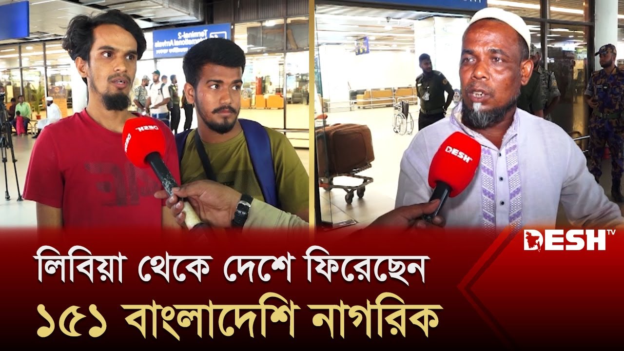 দেশে ফিরে ভয়াবহ নি’র্যা’ত’নের বর্ণনা দিলেন লিবিয়া ফেরত প্রবাসীরা | Migrant From Libya | Desh TV