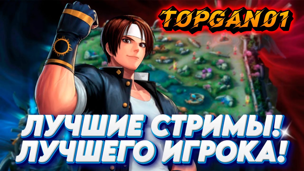 Мобайл Легендс Гайд Мета Апаем Ранг! mobile legends #mobilelegends #mlbb
