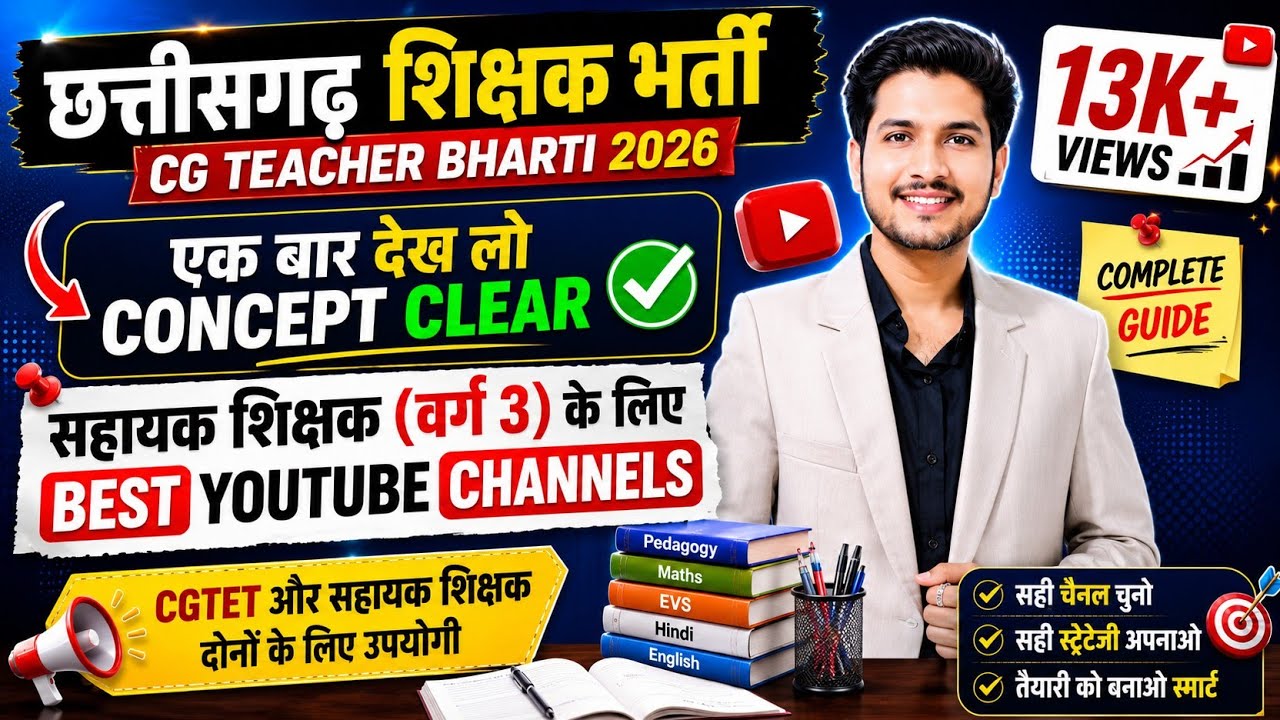 Assistant Teacher Varg 3 Preparation के लिए सबसे बढ़िया YouTube Channels | CG Teacher Bharti 2025