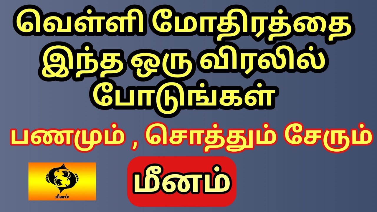 Meenam | வெள்ளி மோதிரத்தை இந்த விரலில் இந்த கிழமை போடுங்கள் | பணமும் ,சொத்தும் இஷ்டபடி வந்து சேரும் 