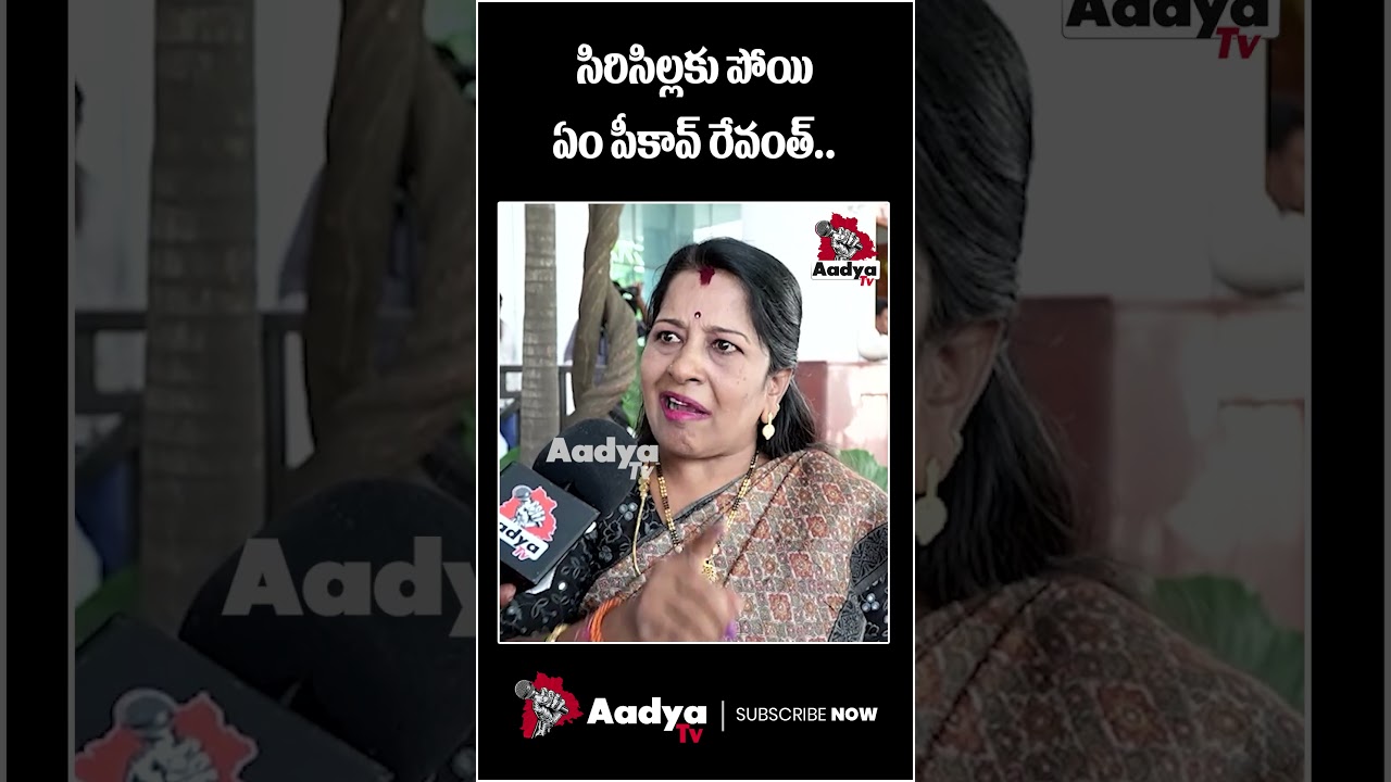 సిరిసిల్లకు పోయి ఏం పీకావ్..🥵 | BRS Mangula Rani Slipper Shot Counter to CM Revanth Over Siricilla