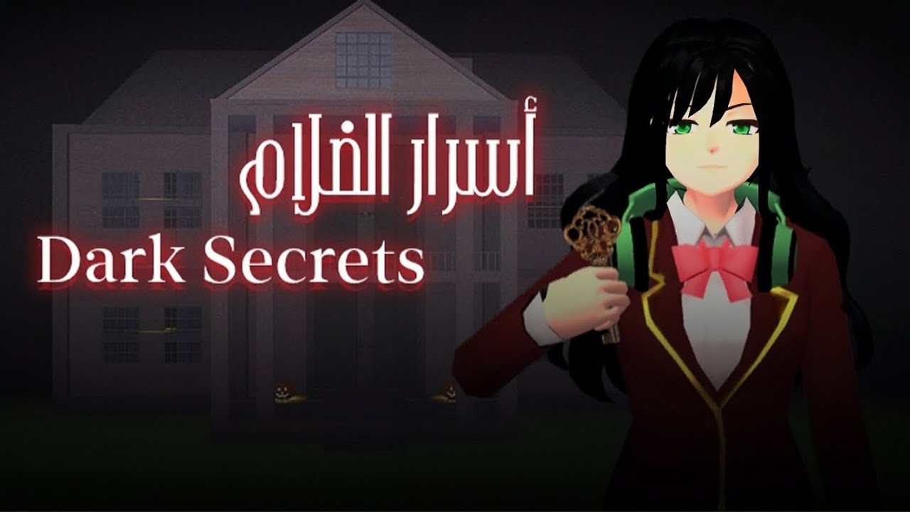 فلم أسـرار الضــلام كامـــل Dark Secrets movie | English translator