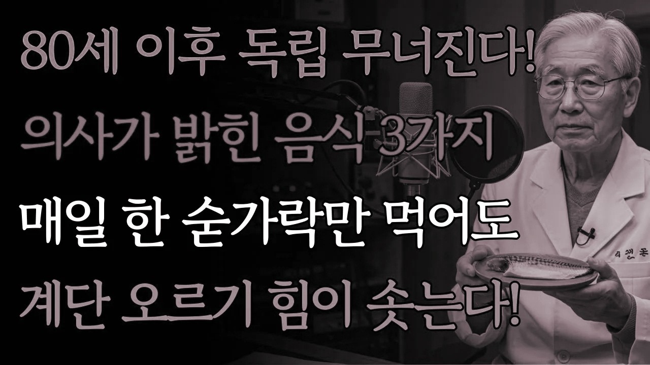 기적의 비결! 이 식품 3가지만 먹어도 80세 넘겨 활기찬 노후 보냅니다
