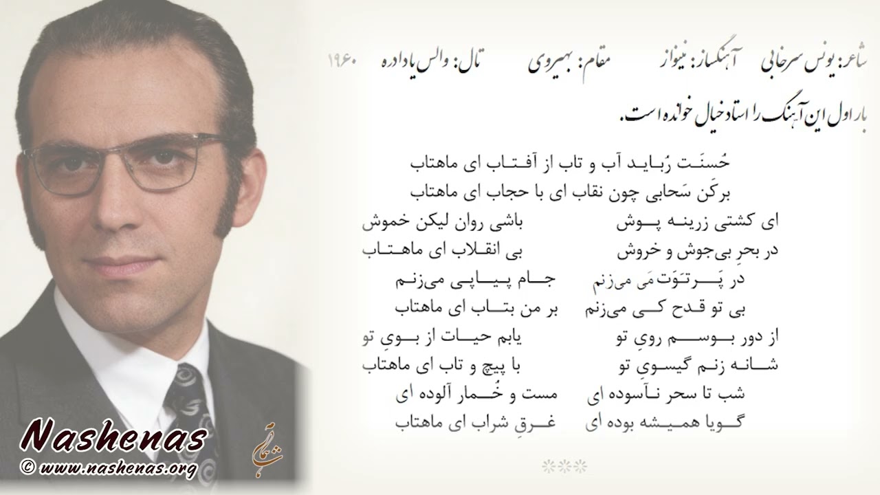 حسنت رباید آب و تاب از ماهتاب ای آفتاب #ناشناس #فارسی #موسیقی Husnat Rubaiad #nashenas #persian