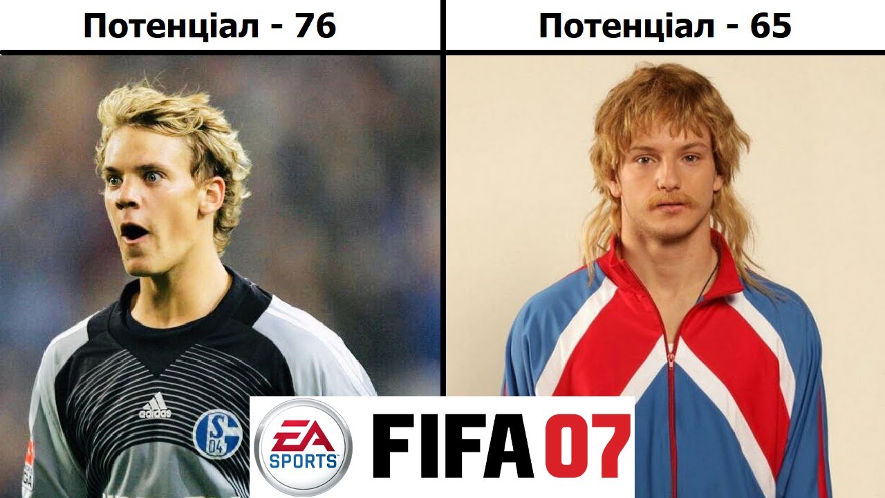 В НИХ НЕ ВІРИЛА FIFA 07, АЛЕ ВОНИ СТАЛИ ЗІРКАМИ ФУТБОЛУ...