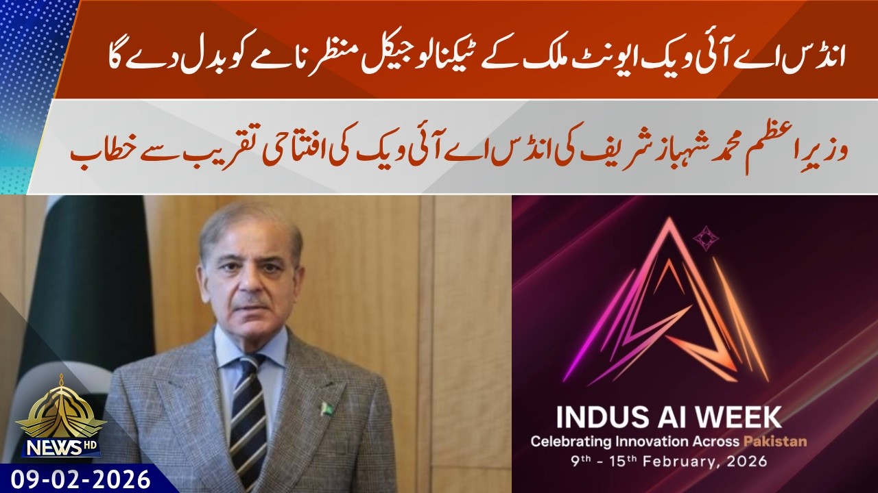 Equipping Youth with Knowledge & Skills of Today | PM Shehbaz Sharif Address | PTV News | 09-02-2026