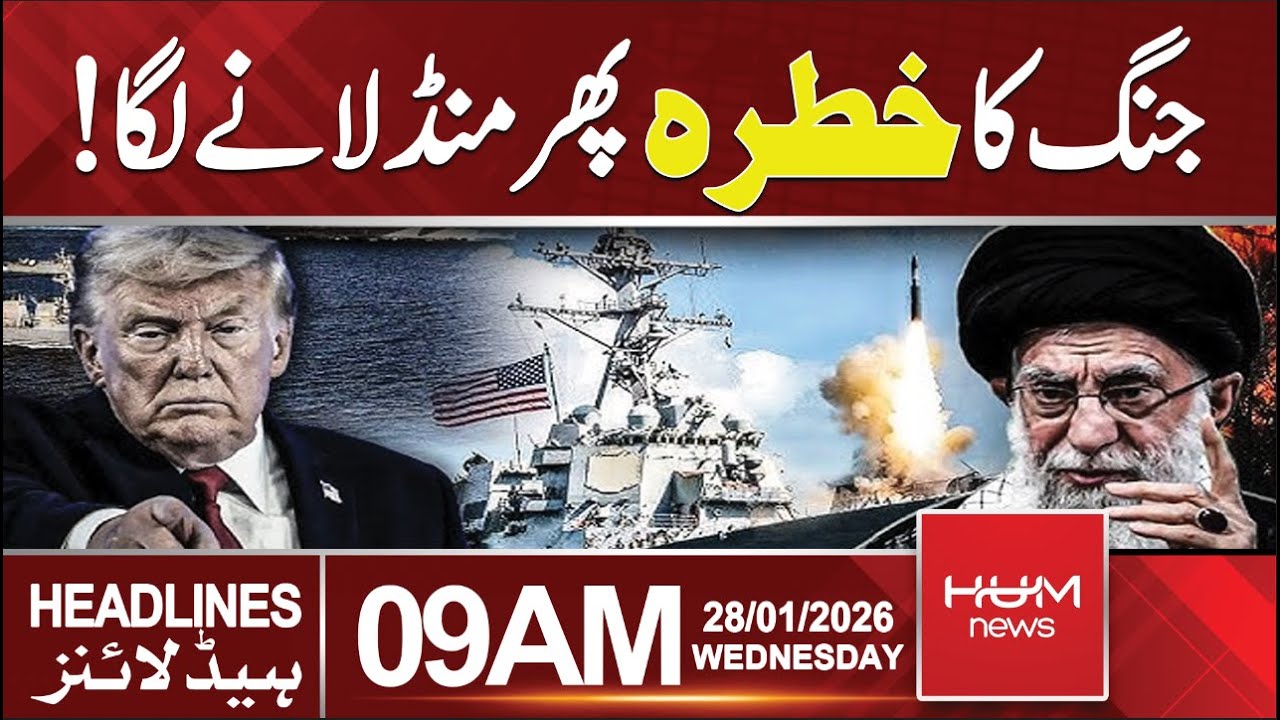 Threat of war between Iran and US looming again | 9 AM Headlines | Hum News | Pakistan
